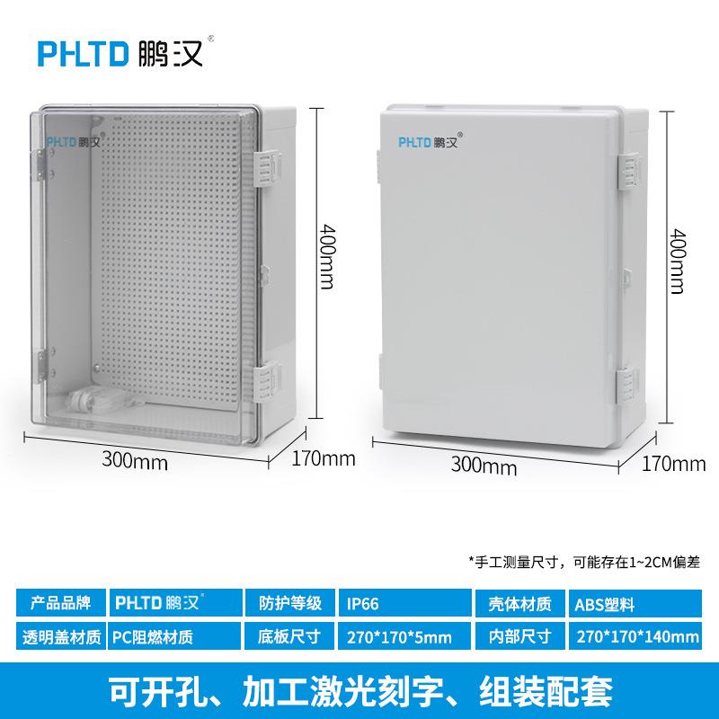 汉塑料配电箱布线护盒仪表鹏控制箱400*400*300*300保170灰*色透
