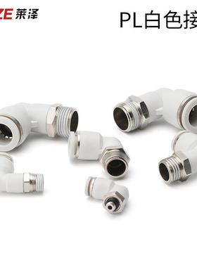 白色气0动气管快速接头快插螺纹头L8-02/4P-M5/6弯-01/10-60403/8