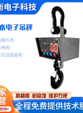 怕雨电OCS子吊称室外专用行车0吊磅3吨/5吨不/1吨可选无线的仪表