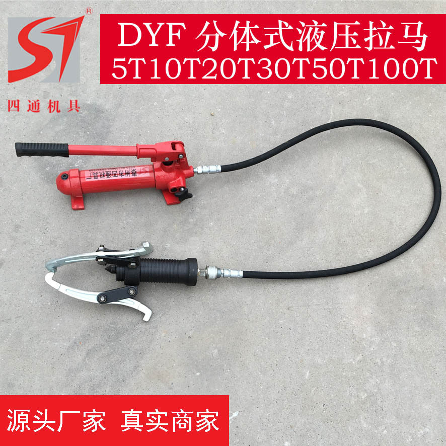 四通分体液压拉马手动液压分离式