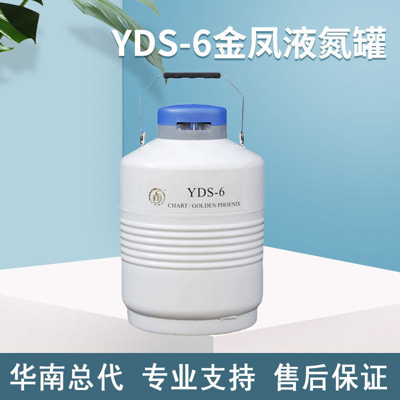 金凤小型手提液氮罐6L铝合金