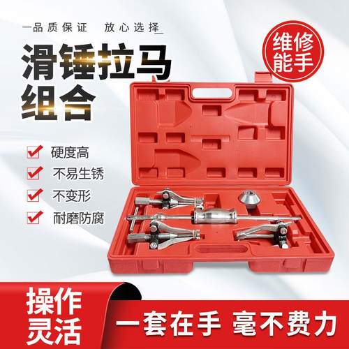 多能滑锤拨拉马滑锤拉马爪功三拉马内外轴承取出器拆卸工具拉器修