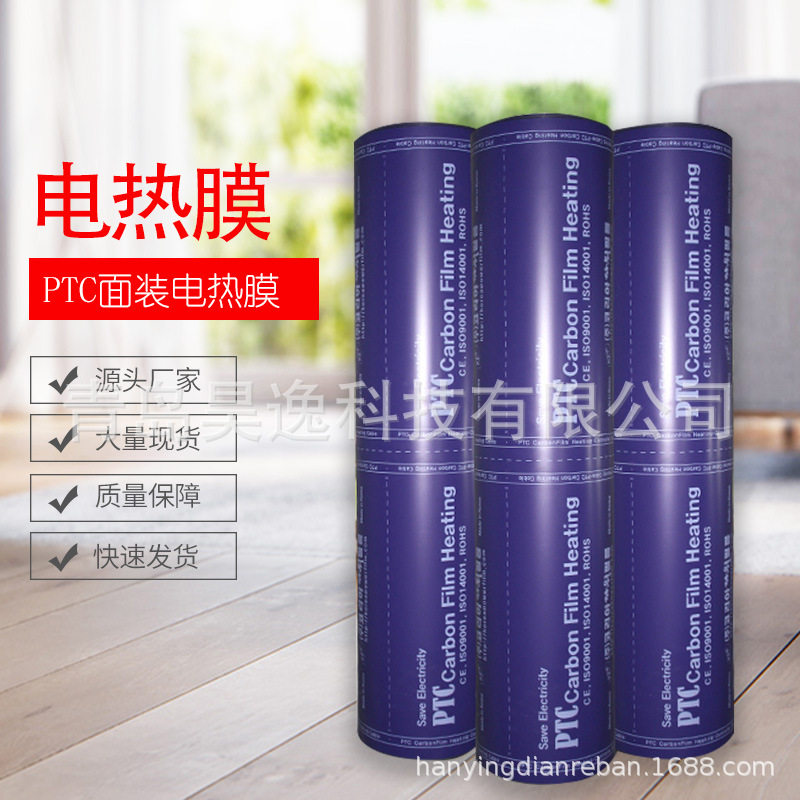 家用采暖碳纤维电热膜