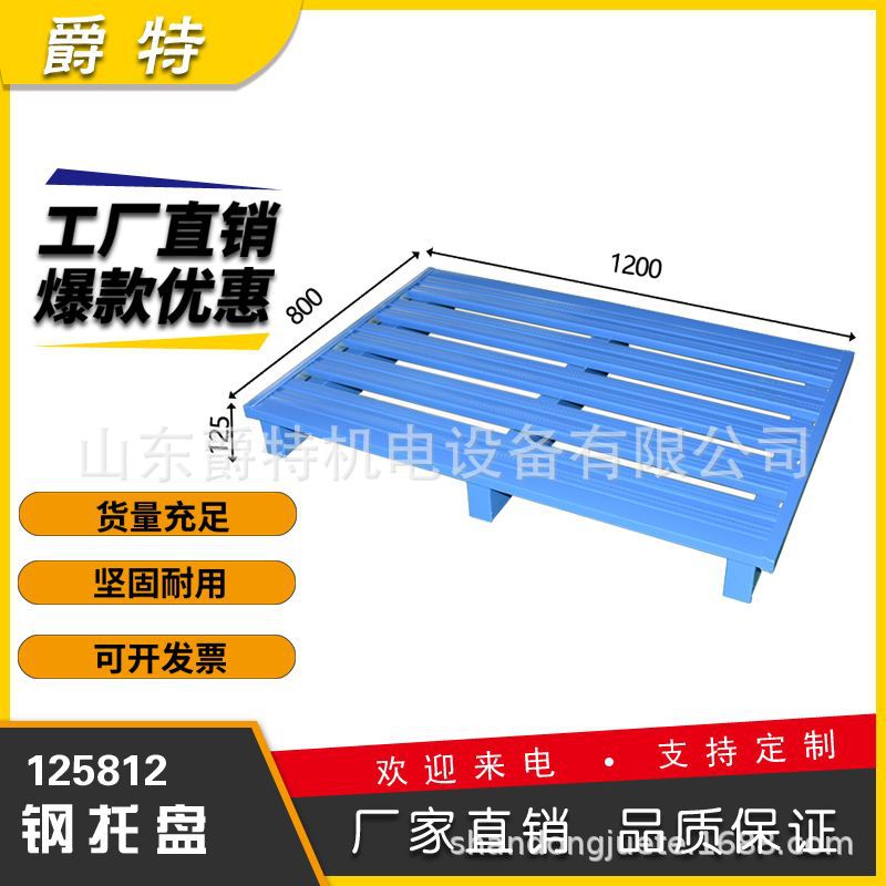 钢托盘金属钢制铁托盘仓储货架叉车专用1-6吨超强承重物流工业