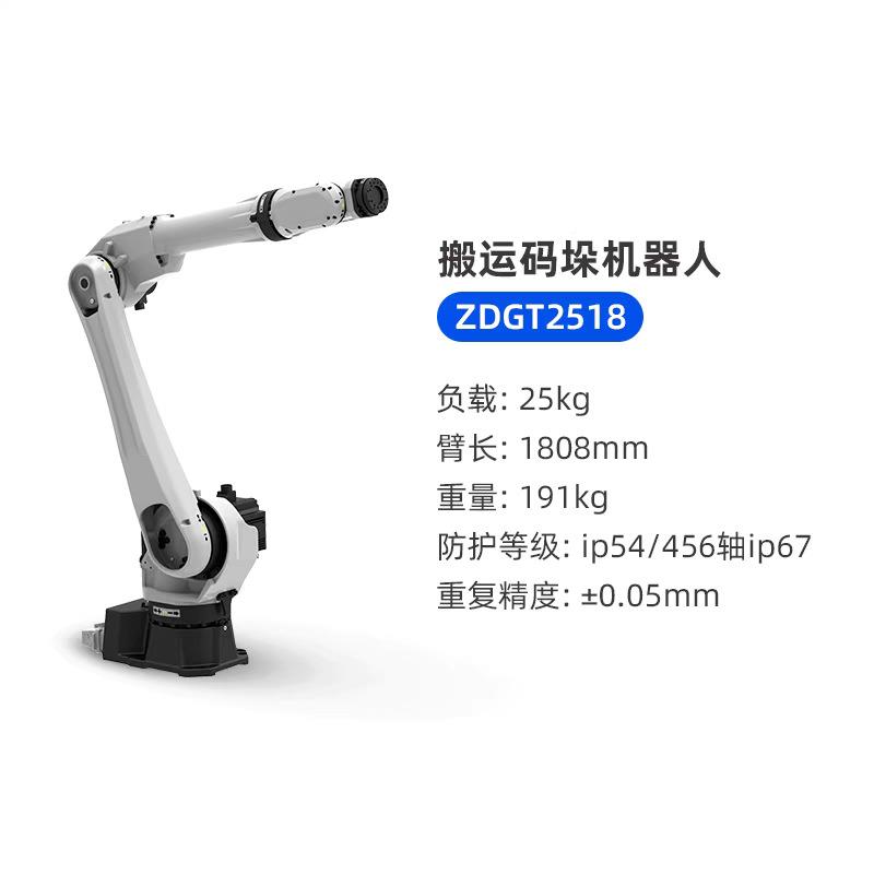 中大力德机工业机器人ZDFX0808床上下料搬运码垛焊接机手六轴械负