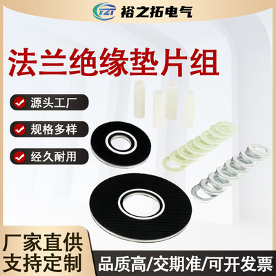 316L/G10绝缘法兰垫圈套件