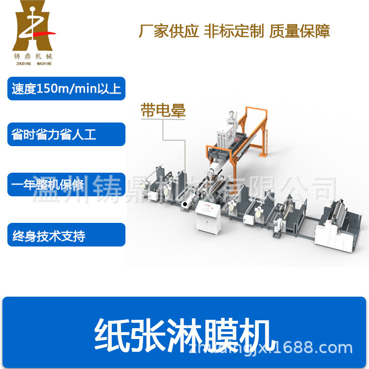 包装纸塑淋膜复合机组