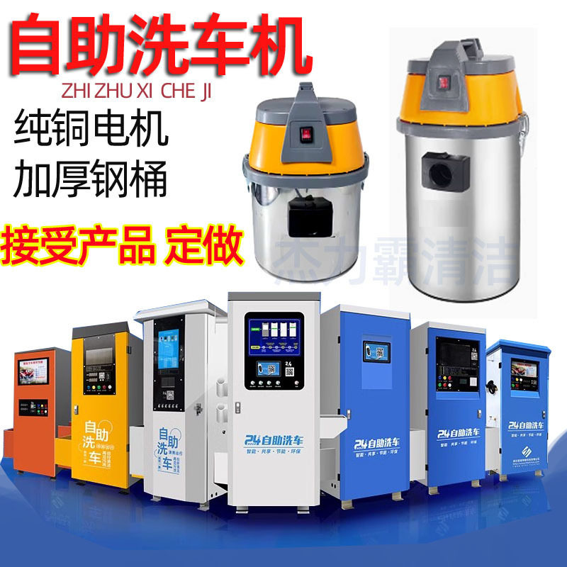 厂家直销自助洗车机一体机商用24小时共享扫码洗车器设备吸尘器