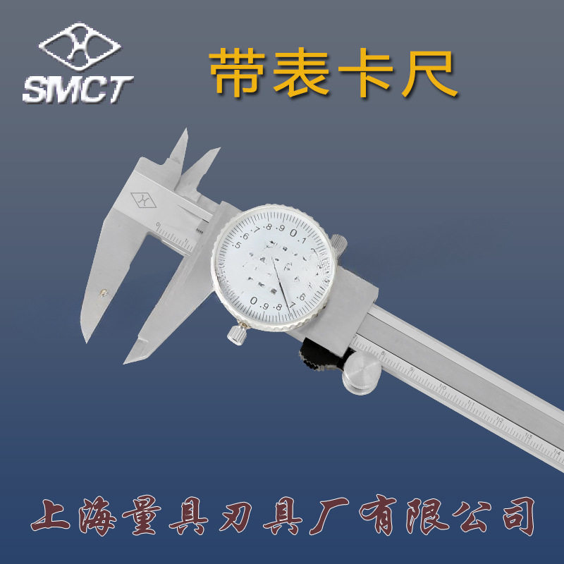 上海上量带表游标卡尺