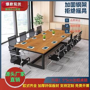 会议长桌办公室办公桌组网红谈判桌简桌约长桌椅子GAE合工作台可