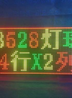 P4.D75双色模组屏35287灯4X2字3.5停Ф3.75车设备专用LE显示广告