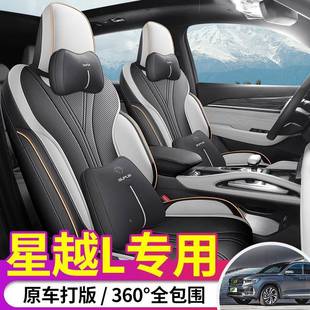 新款 全包座款 汽吉利星L车座套男21款 越23四季 269椅 22款 专用于24款