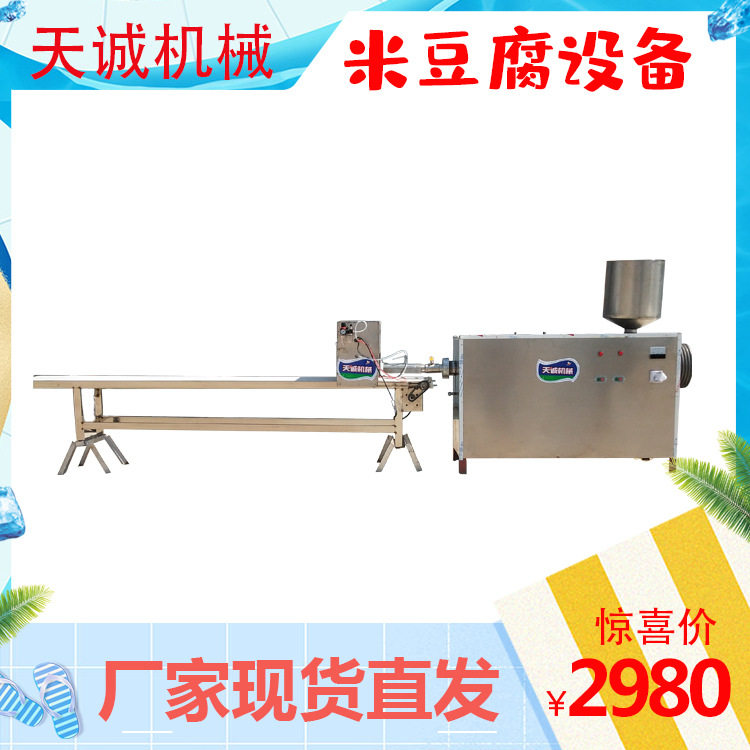 大型米豆腐设备 绿色环保电热温控灰水粑机