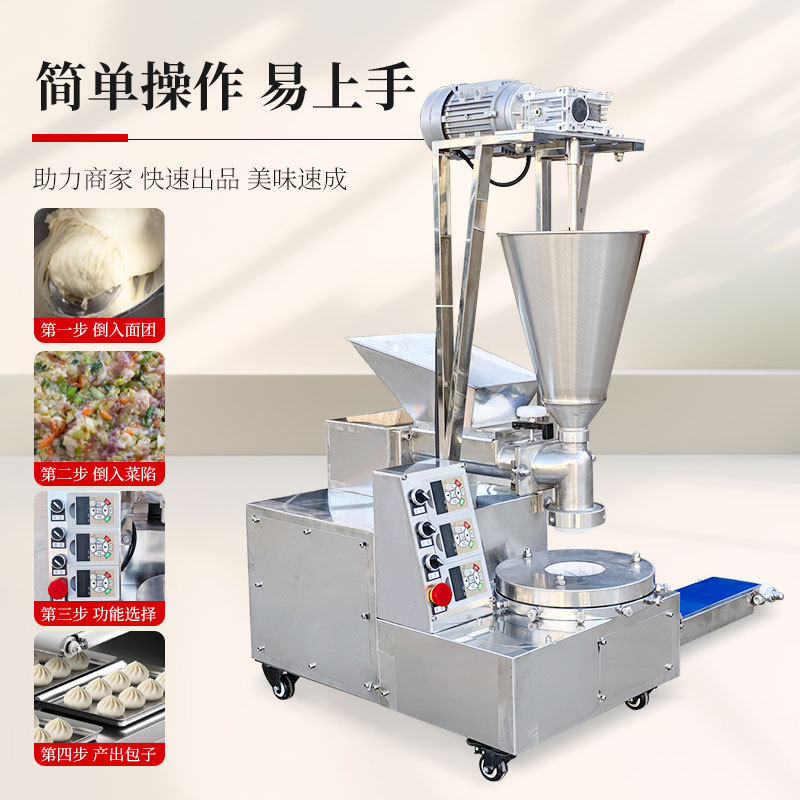 全自动包子机商用包子馒头一体机包子铺食堂肉包多功能一体机厂家