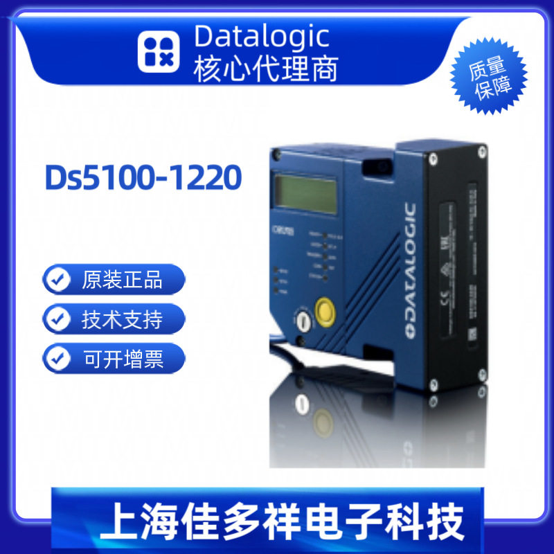 得利捷DS5100-1220读码器现货