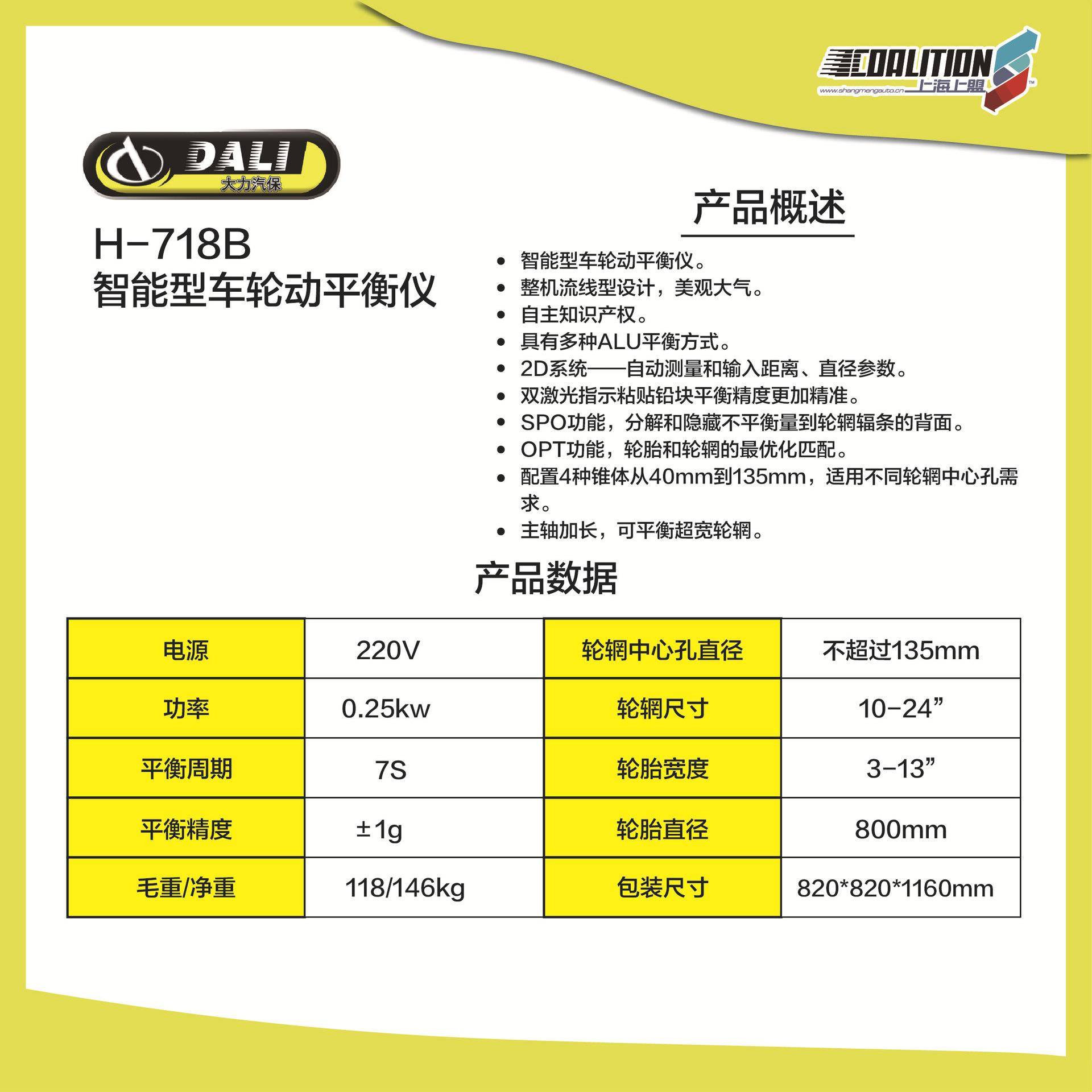 修H衡-718B能型车轮H-718B动平仪汽智设备