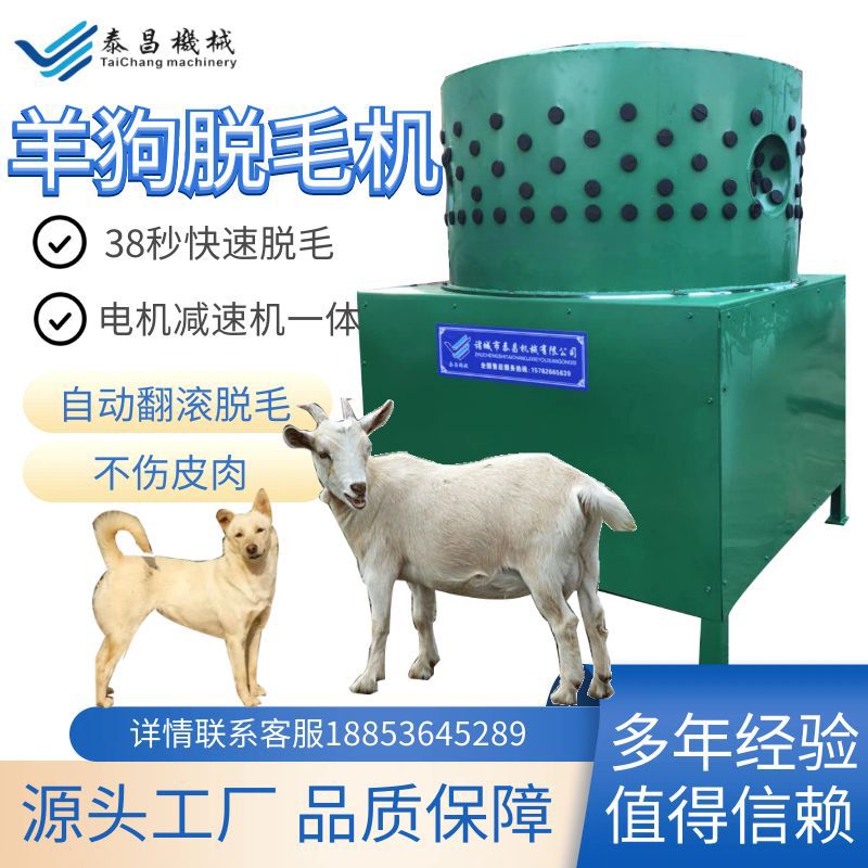 羊脱毛机羊狗专用褪毛机黑山羊去毛机绵羊快速脱毛机器屠宰设备厂