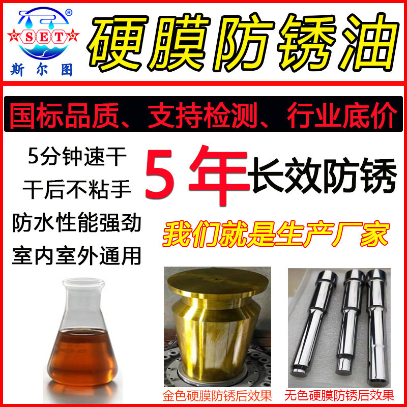 硬膜防锈油速干不粘手挥发封存