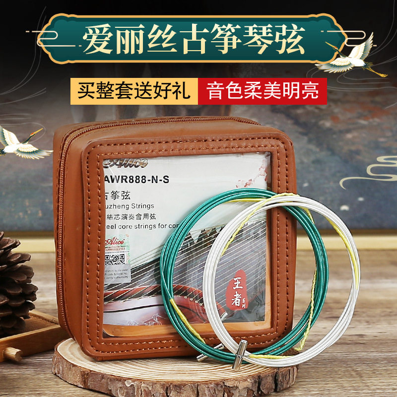 爱丽丝古筝王者系列1-21古筝弦