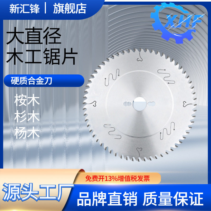 汇锋硬质合金12寸裁板锯片