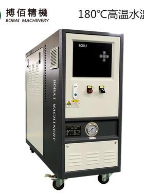 控循环热温机水导光板生加产线用温度控制机180BGWT-10度高温水温