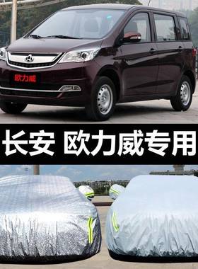 长安力威X8966罩用汽车车衣专防晒防雨雪防尘遮欧阳加厚盖车布车车套