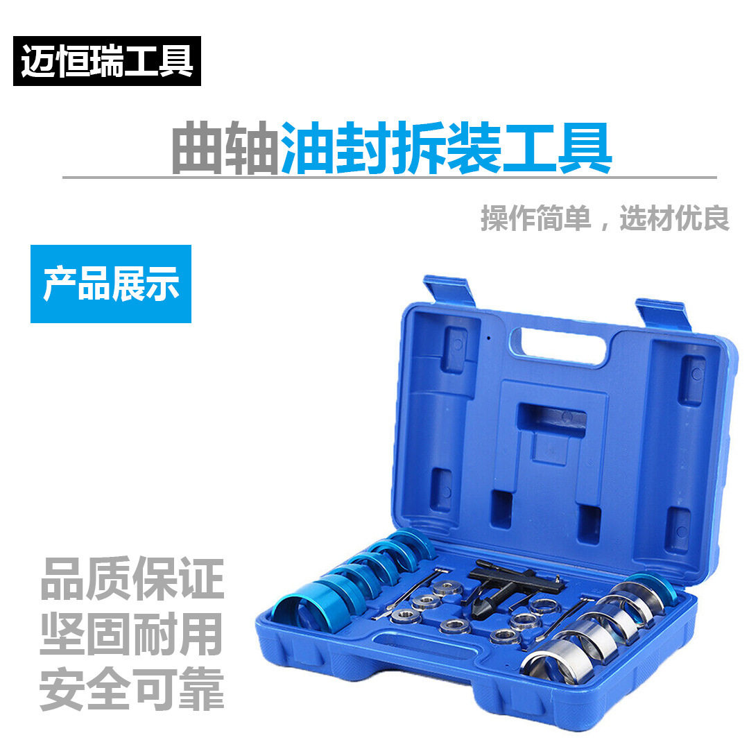 曲轴油封拆装工具 凸轮轴油封工具 平衡轴油封安装器 油封取出器