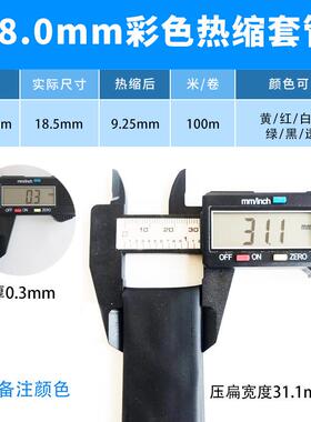 色18mm黑色热缩绝缘套管一卷10JOZ管0米热缩套管彩绝缘收缩热塑套