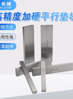虎钳平板平行块等高垫行铁49650高垫块平行铁精密平行垫块垫等块
