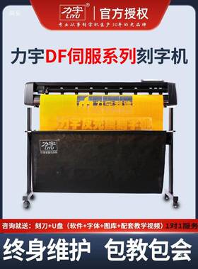 力宇全DF121AF自动巡边刻贴DF不干胶车模切机反字光膜服装机热转