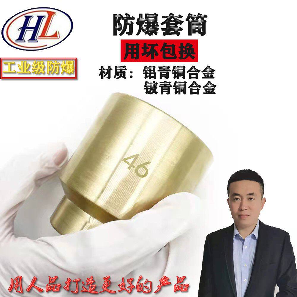 防爆无火花铜套筒头3/4方