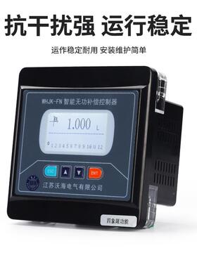 光四象析限控制液器/无功伏补偿控制器/WHJK-FN谐波分控制器晶显