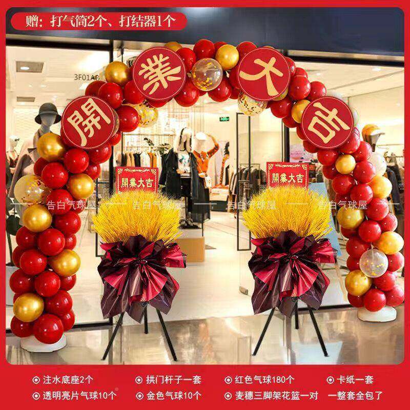 新店业拱门气球装饰开店铺开张气氛四XGS叶草店庆动活庆布典门口
