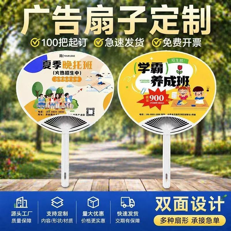 广告扇定 做卡通扇子定 制logo招生宣传扇团扇胶扇定七连折扇扇子