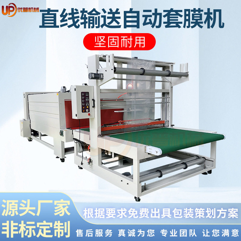 纸箱PE热缩膜全自动封切机