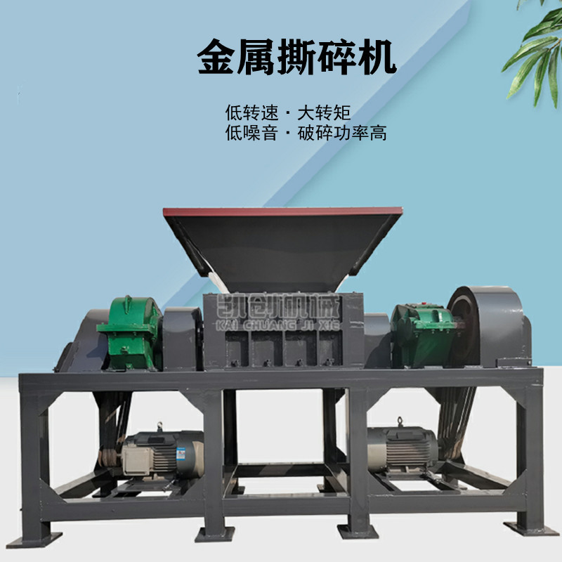 废木板彩钢瓦撕碎机电子垃圾废家电粉碎机塑料管材金属双轴撕碎机