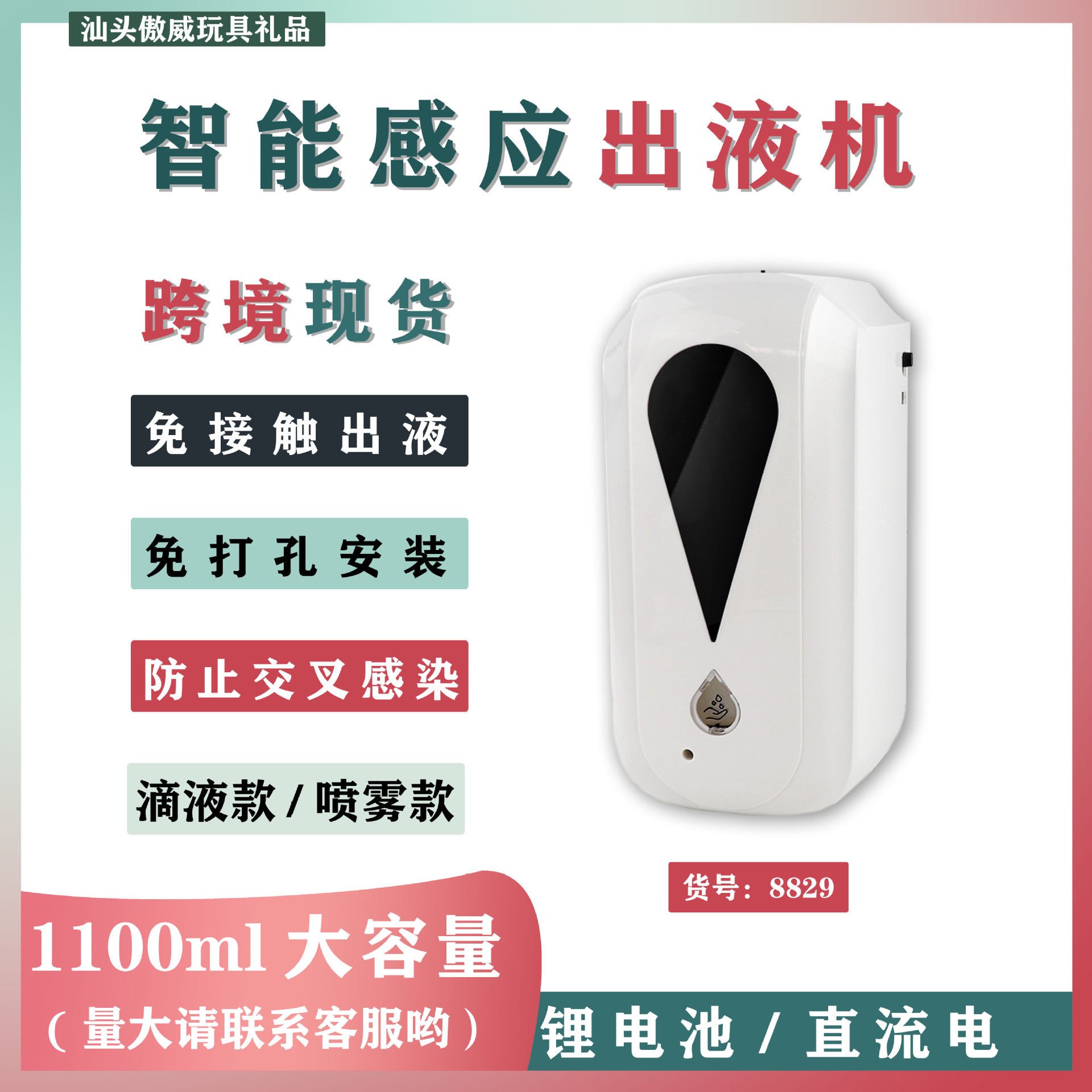 挂壁式免打孔自动感应皂液器手部自动感应消毒洗手液机感应出液机