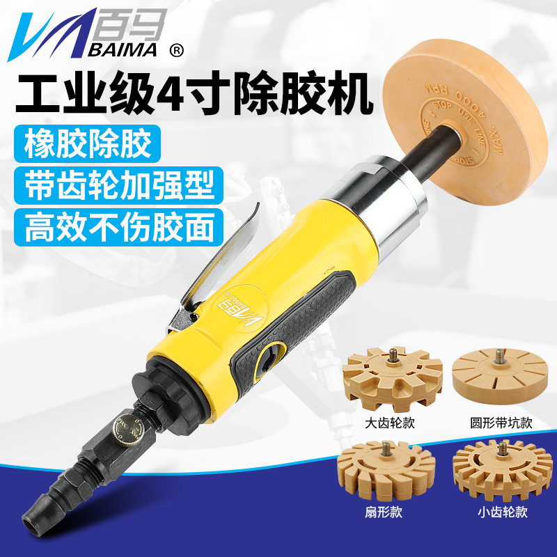 百马919K工业级4寸气动去胶机 风动圆盘除胶机去胶轮机粘胶打磨机