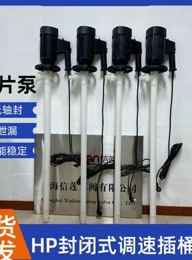 HHPLP-EX泵2-V+PVD-1F200封闭式速电动插桶泵耐调酸碱电动油桶抽