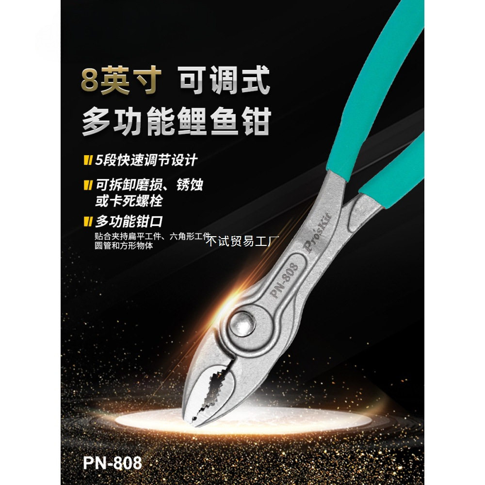 宝工多功能断丝取出螺丝钳