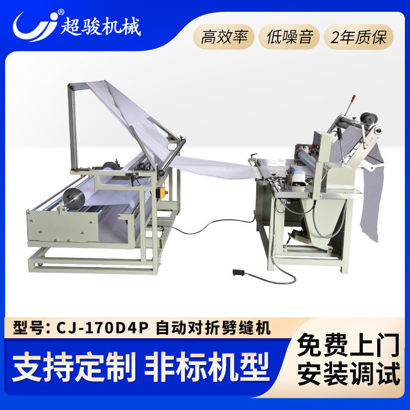全自动四线对折劈缝机缝纫切边