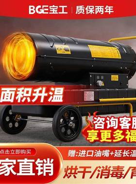 宝工器大型暖风机油燃工业取暖大烘干RHB功率速热升温大棚养殖场