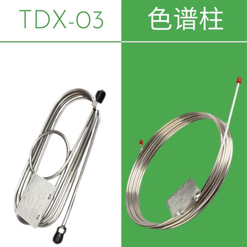 TDX-03不锈钢气相色谱填充柱
