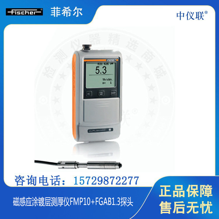 菲希尔涂镀层测厚仪FMP10+FGAB