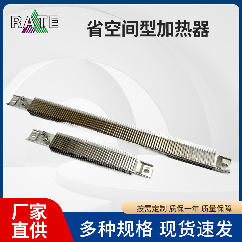 机柜加热器 配电柜除湿加热器电力柜加热器翅片加热器驻车加热器