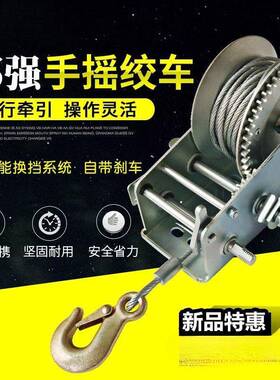 强手摇卷绞盘EFO扬机自锁式邦手动绞用车小型家起重升降吊机牵引