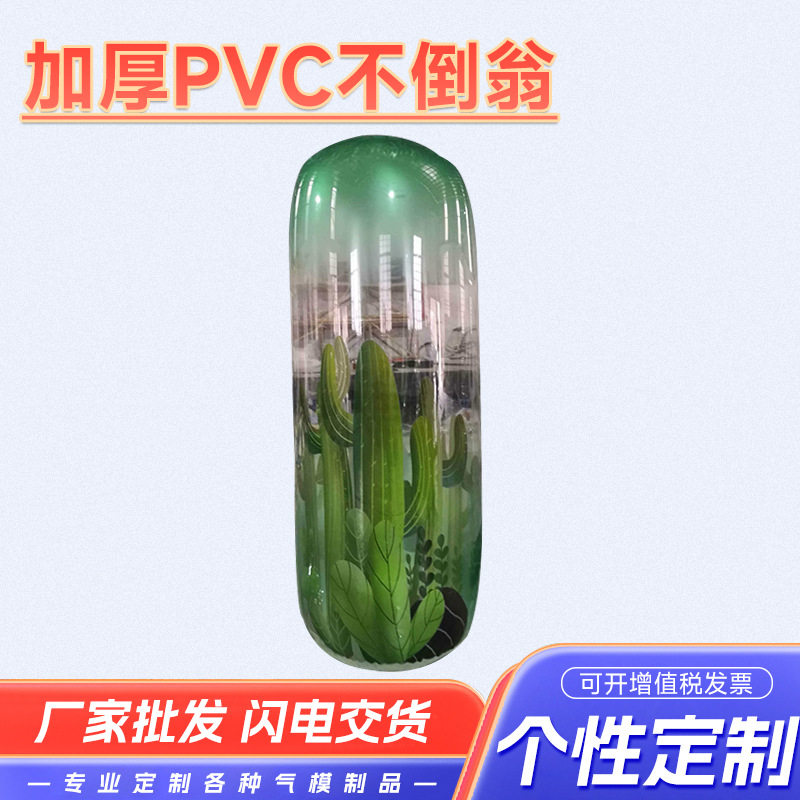 充气不倒翁立柱加厚PVC气模闭气彩色卡充气柱拳击出气筒创意气模