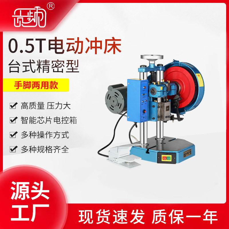贡频 脚踏电动冲床0.5T 家用冲压机辰旭牌电动冲床小型台式冲床