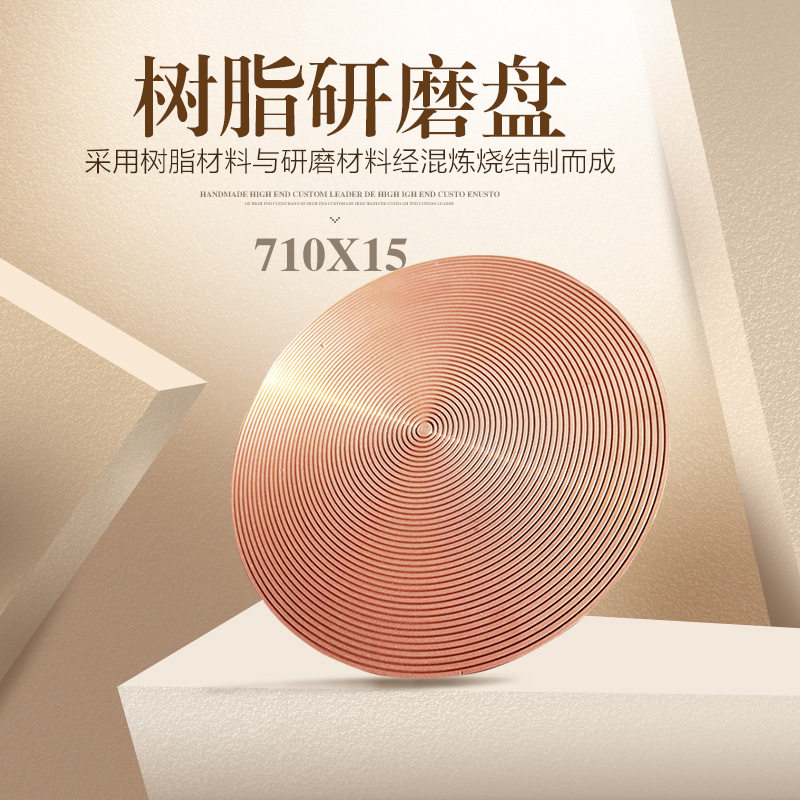 厂家直销树脂研磨盘710X15 平面研磨机研磨抛光铜盘欢迎订购