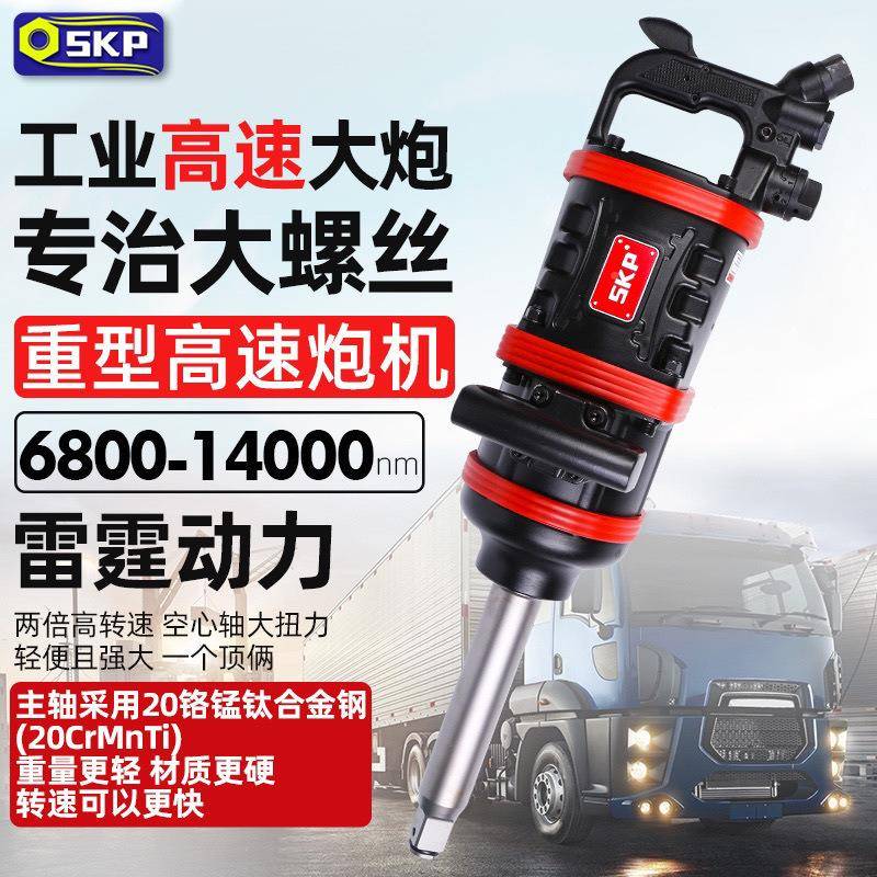 39德国SK气大炮动大扭力超轻工业级重型汽动风炮P汽修轮风胎拆卸